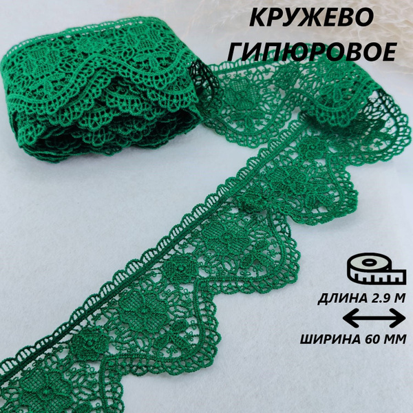 Кружево гипюровое для шитья, рукоделия и творчества, цвет зеленый ...