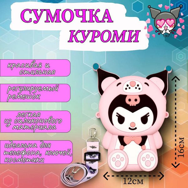 Сумочка на молнии на плечо КУРОМИ розовая купить на OZON по низкой цене ...