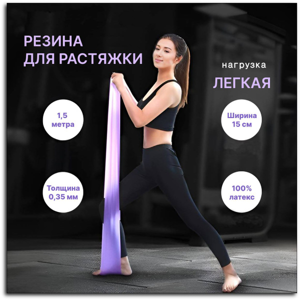Резинка для фитнеса, лента для растяжки для художественной гимнастики и ...