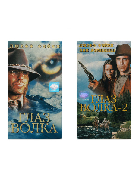 Видеокассета VHS Глаз волка. 2 части - купить с доставкой по выгодным ...