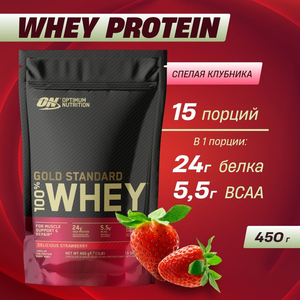 Протеин ON - Gold Standard 100% Whey, 450 г - Клубника купить на OZON ...