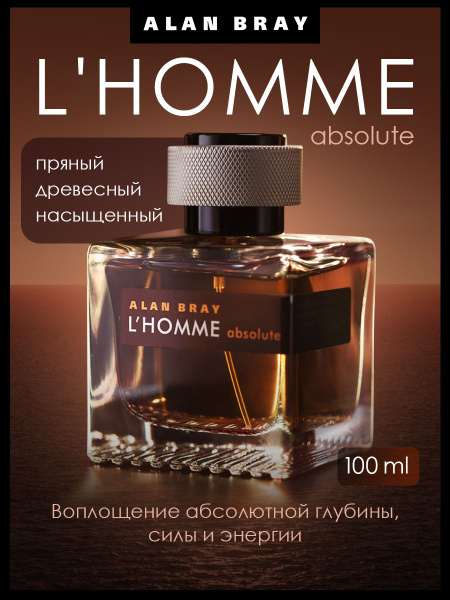 Духи мужские Alan Bray L HOMME Absolute парфюм мужской в подарок купить ...