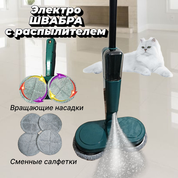 Швабра полотер с распылителем воды и крутящими насадками для уборки ...