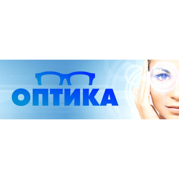 Баннер "Оптика" рекламная вывеска 3 х 1 м - купить с доставкой по ...