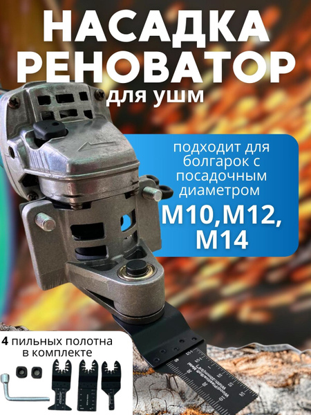 насадка на ушм реноватор три полотна в комплекте купить на OZON по ...