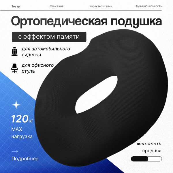 Подушка на стул ортопедическая с эффектом памяти "Бублик ...