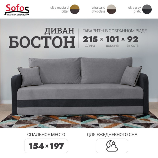 Характеристики Диван кровать раскладной Бостон 215х102х85см на кухню с ...