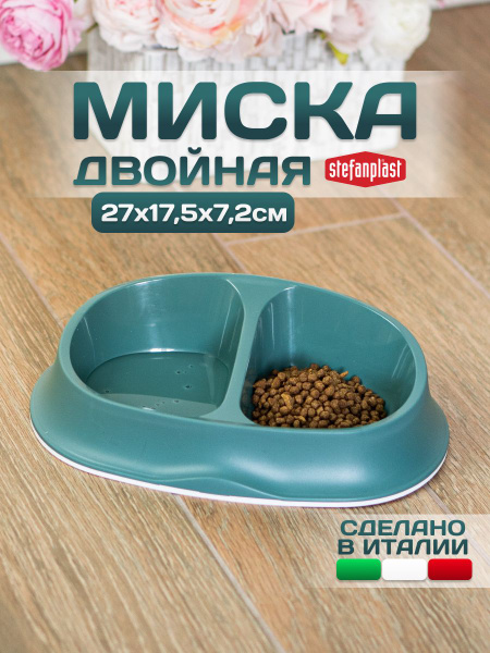 Миска для кошки двойная - купить с доставкой по выгодным ценам в ...