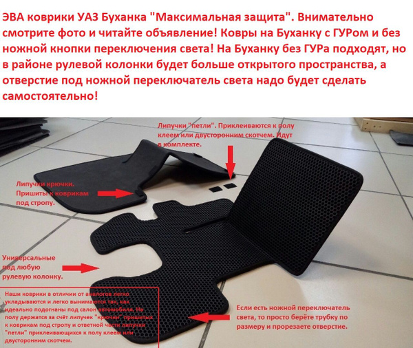 Коврик салона УАЗ 452 передний левый (УАЗ)