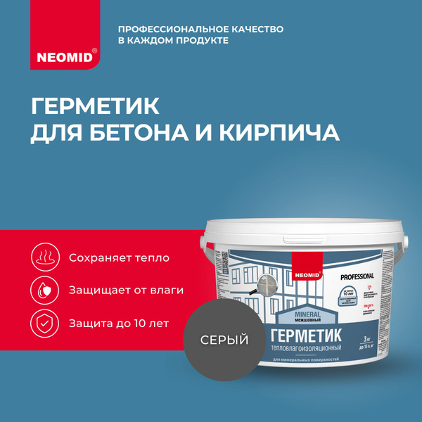 Герметик для бетона, кирпича, камня NEOMID MINERAL Темно-серый (3 кг ...