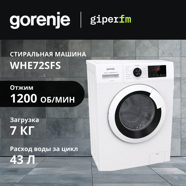 Характеристики Стиральная машина Gorenje WHE72SFS, 7 кг, 15 программ ...