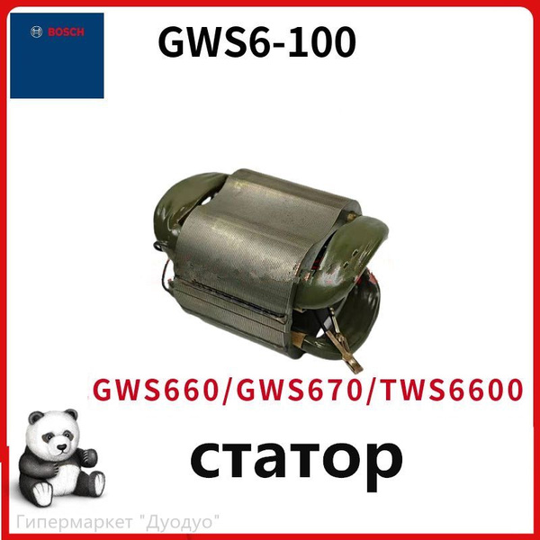 Якорь/статор gws 660 670 купить на OZON по низкой цене (1699473734)