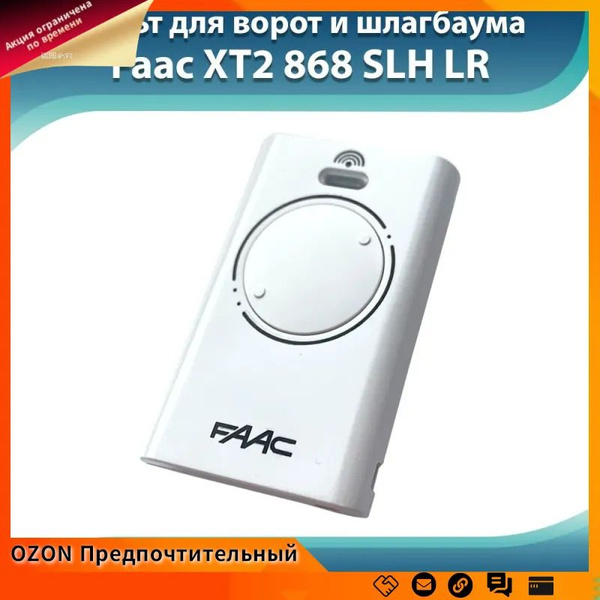 Пульт для автоматики ворот и шлагбаумов Faac XT2 868 SLH LR, 868 Мгц ...