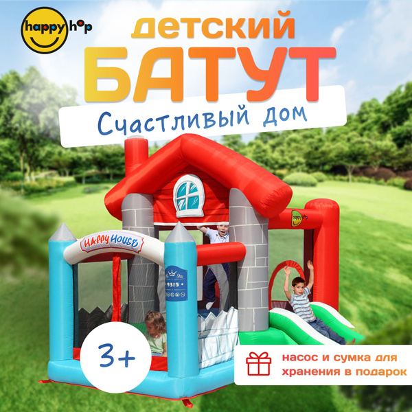 Happy Hop Надувной батут детский с защитной сеткой для дома и дачи, с ...