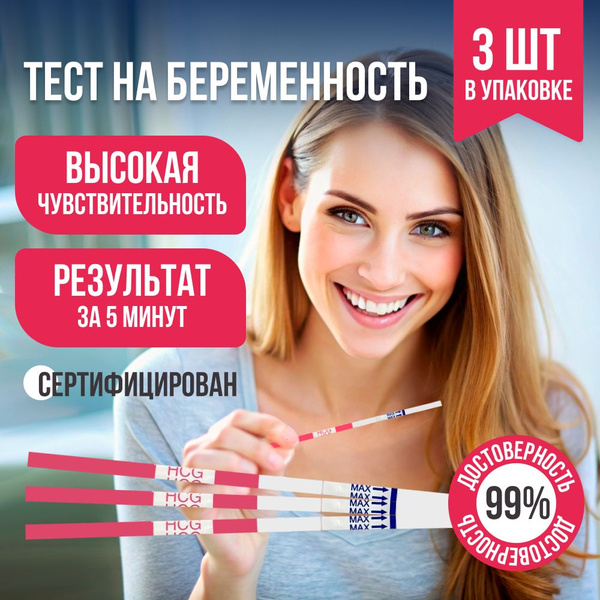 Тест на беременность до задержки, 3 шт. / Определение интересного ...