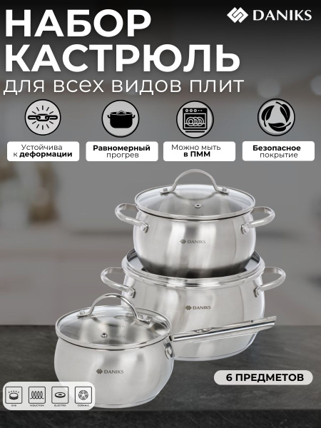 Набор кастрюль для индукционной плиты с крышками 6 предметов купить на ...