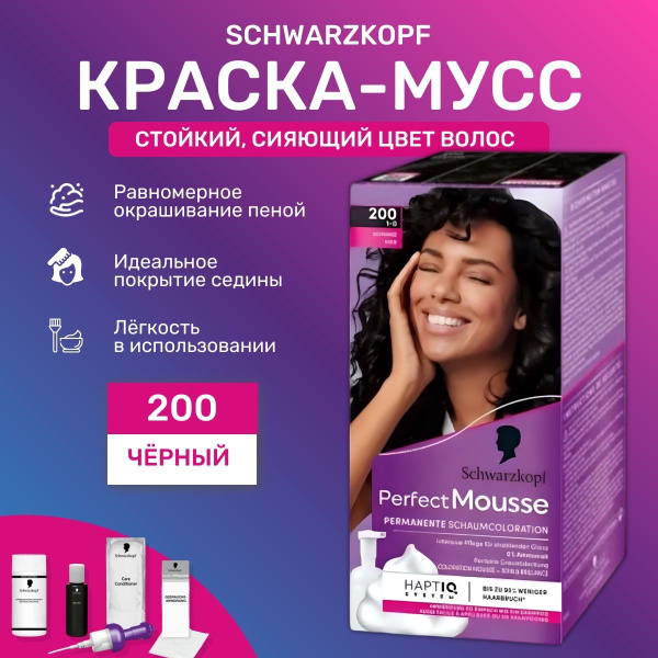 Schwarzkopf Perfect Mousse тон 200, Германия, Краска-мусс для волос ...