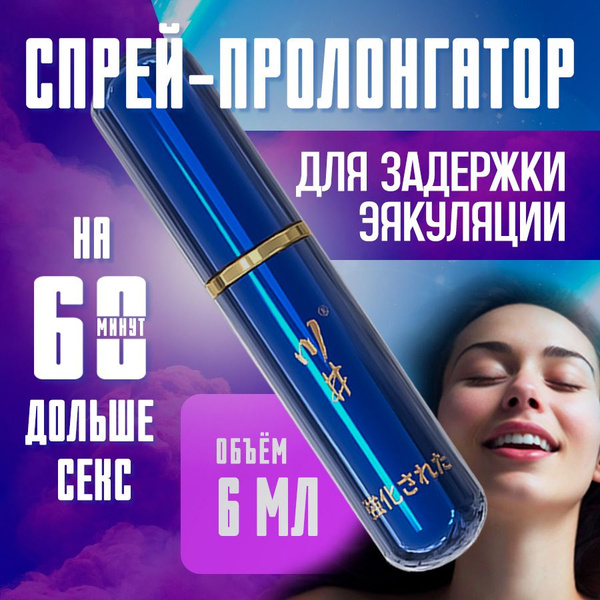 Пролонгатор, Спрей, 6 млмл - купить с доставкой по выгодным ценам в ...