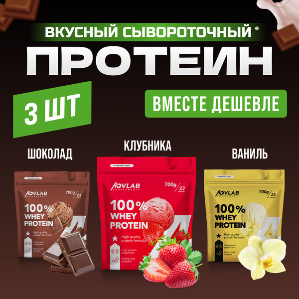 3 пачки протеин сывороточный. ваниль, шоколад, клубника. Сила, масса ...
