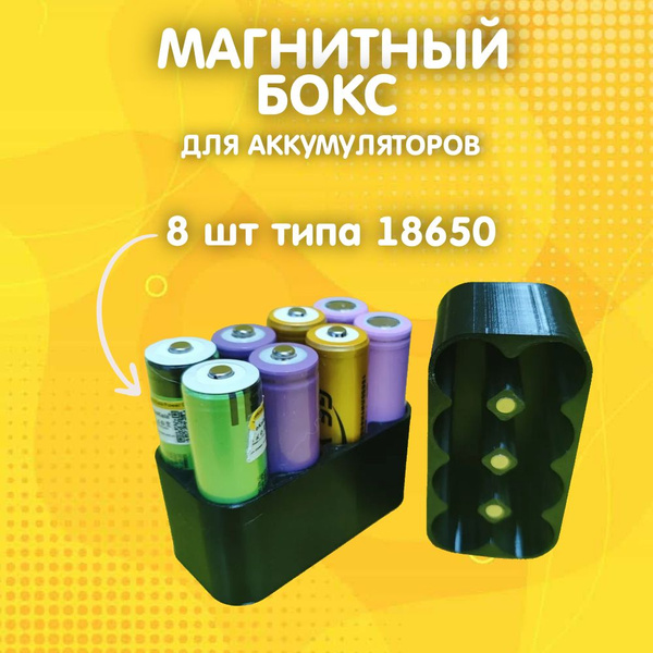 Бокс для батареек/аккумуляторов 18650-2x4, арт. 18650-2x4-black ...