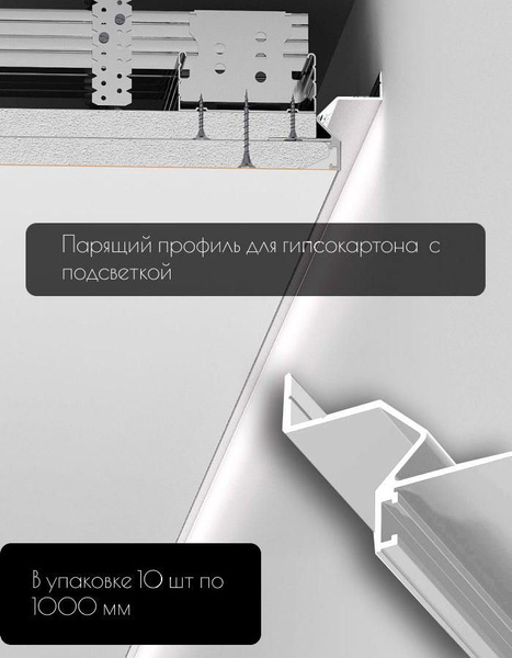 Теневой профиль для гипсокартона с подсветкой купить на OZON по низкой ...