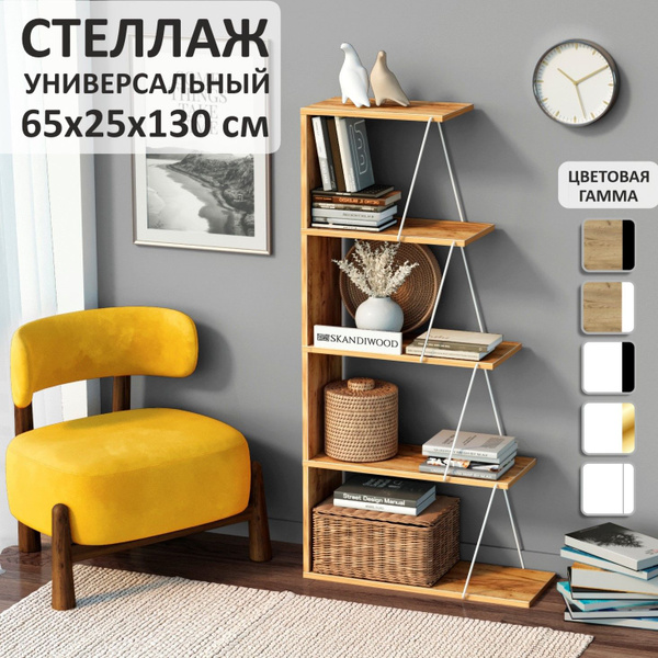 Стеллаж 35/35/120_ЛДСП Белый / Каркас Белый матовый, 65х25х130 см ...