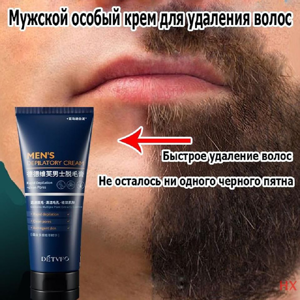 Мужской крем для удаления волос, Быстрое и не раздражающее удаление ...