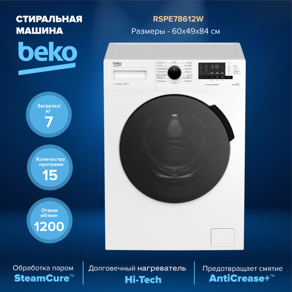 Стиральная машина BEKO RSPE78612W, белый купить на OZON по низкой цене ...