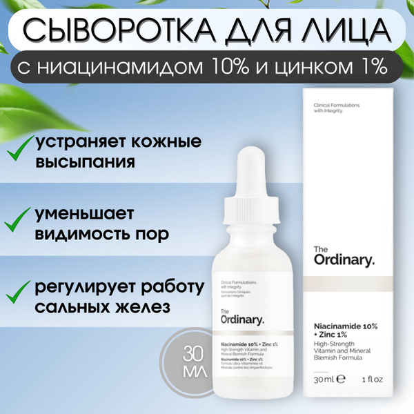 The Ordinary Сыворотка для лица Устранение высыпаний, 30 мл купить на ...