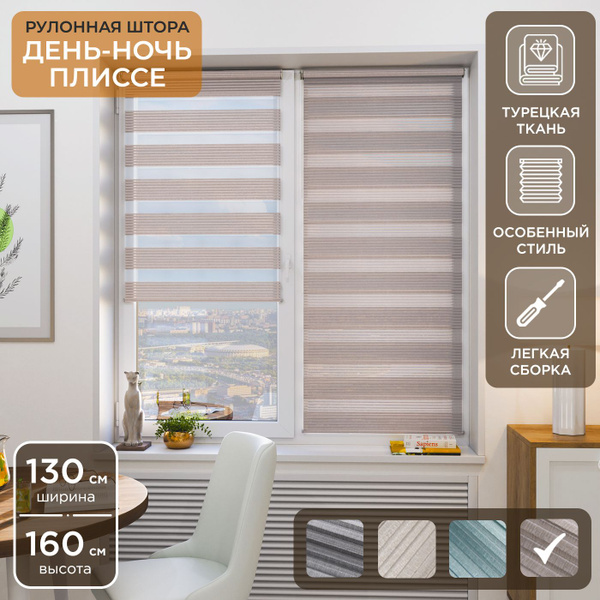 Рулонные шторы Helen Decor Рулонная штора Helen Decor День-Ночь Плиссе ...