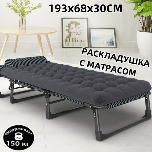 раскладушка с матрасом взрослая до 150 кг 193*68/ туристическая ...