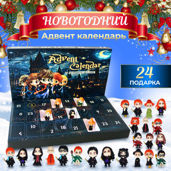 Адвент-календарь купить на OZON по низкой цене (1754257297)