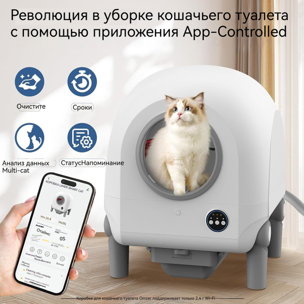 Кошачий туалет автоматический самоочищающийся лоток с WI-FI лоток с ...