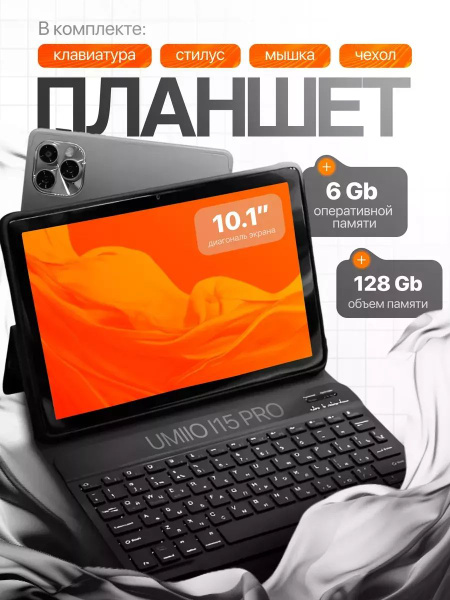 Купить планшет Chinazes Тяк_СК_Б67_Планшет i15 Pro__128г_5700р, 128 GB ...