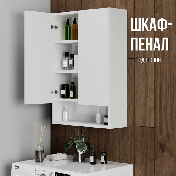 Шкаф навесной с полками и дверцами для ванной, кухни и прихожей, белый ...