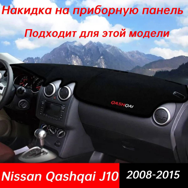 Накидка на приборную панель - купить по выгодной цене в интернет ...