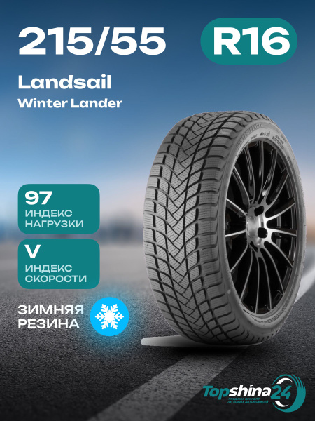 Шины для легковых автомобилей LANDSAIL 215/55 16 Зима Нешипованные ...
