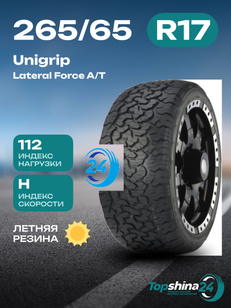 Шины для легковых автомобилей Unigrip 265/65 17 Лето Нешипованные ...