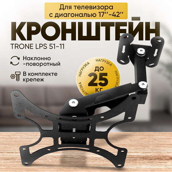 Кронштейн для телевизора на стену наклонно-поворотный с диагональю 17 ...