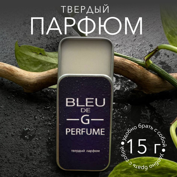 Духи сухие Твердые духи сухой парфюм натуральный 19 мл купить на OZON ...