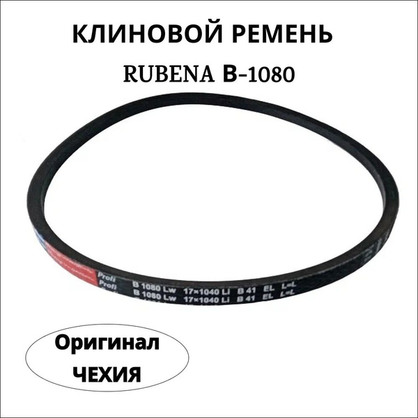 Ремень В 1080 Rubena (Чехия) - RUBENA арт. 0000101 - купить по выгодной ...