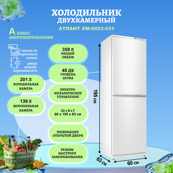 Холодильник двухкамерный ATLANT XM-6023-031 белый купить на OZON по ...