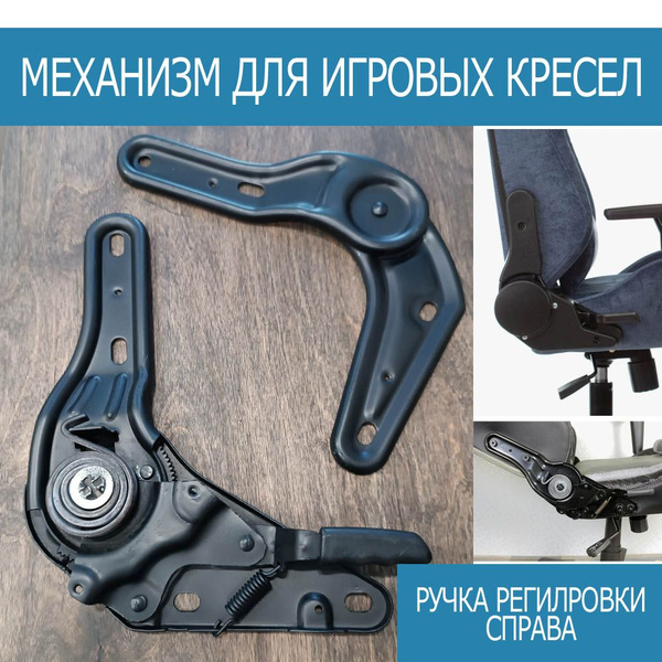 Механизм регулировки угла наклона спинки компьютерного игрового кресла ...