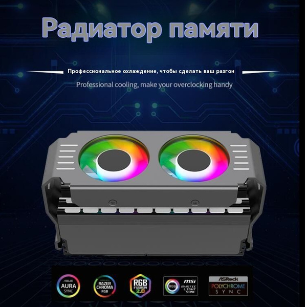 Характеристики Настольный радиатор памяти DDR-DDR5, вентилятор ARGB ...