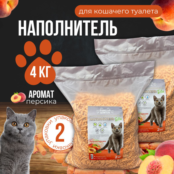 Пушистый ценитель Наполнитель Древесный, Соевый Комкующийся Персик ...