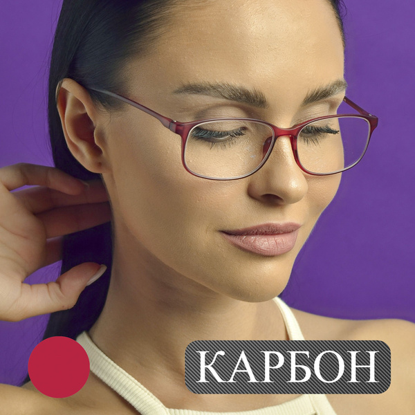 Женские КАРБОНОВЫЕ очки для чтения (+2.25) без футляра, цвет малиново ...