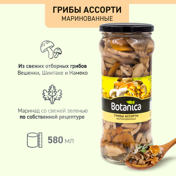 Грибы маринованные Botanica ассорти, 580 мл купить на OZON по низкой ...
