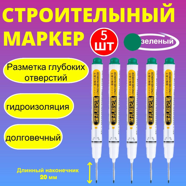 Маркер строительный тонкий разметочный с длинным наконечником / 5 шт ...
