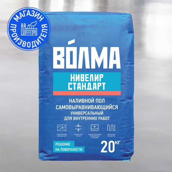 Наливной пол самовыравнивающийся гипсовый "ВОЛМА-Нивелир Стандарт", 20 ...