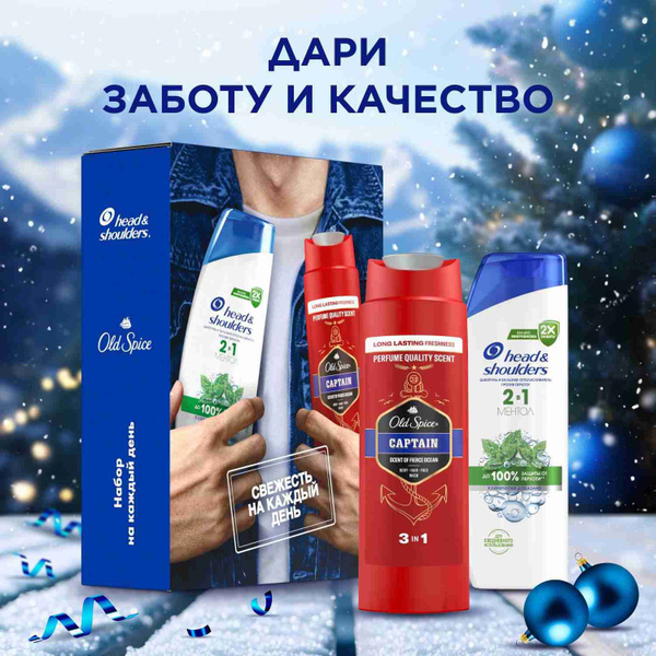 Набор мужской Head & Shoulders Шампунь от перхоти Ментол 2в1, 200 мл ...